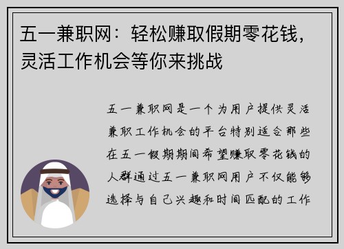 五一兼职网：轻松赚取假期零花钱，灵活工作机会等你来挑战