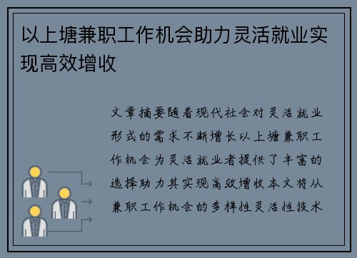 以上塘兼职工作机会助力灵活就业实现高效增收
