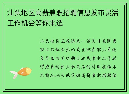 汕头地区高薪兼职招聘信息发布灵活工作机会等你来选