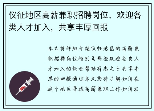 仪征地区高薪兼职招聘岗位，欢迎各类人才加入，共享丰厚回报