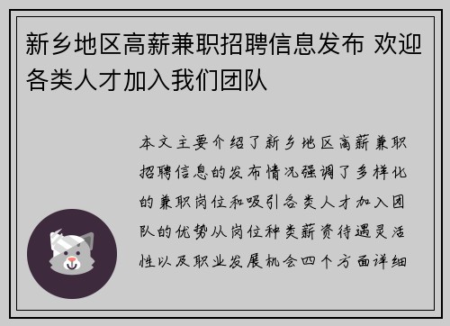 新乡地区高薪兼职招聘信息发布 欢迎各类人才加入我们团队