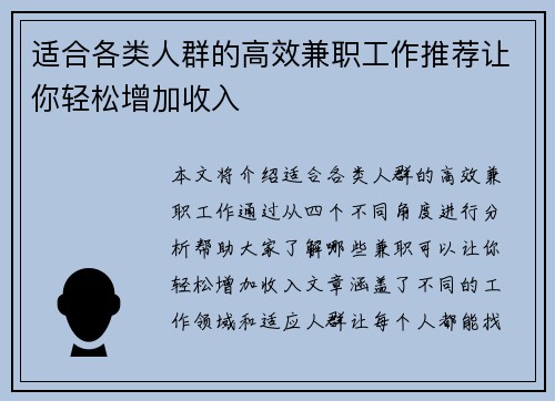适合各类人群的高效兼职工作推荐让你轻松增加收入