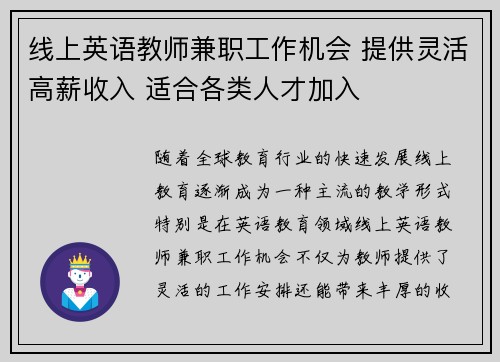 线上英语教师兼职工作机会 提供灵活高薪收入 适合各类人才加入