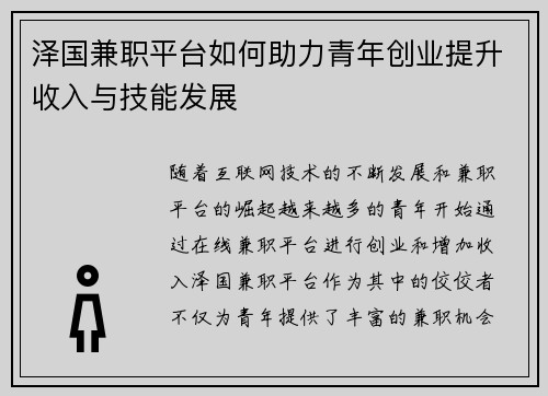 泽国兼职平台如何助力青年创业提升收入与技能发展