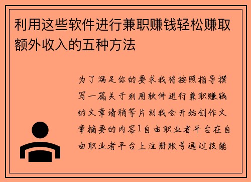利用这些软件进行兼职赚钱轻松赚取额外收入的五种方法