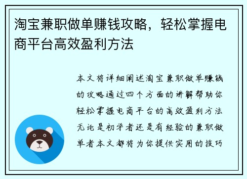 淘宝兼职做单赚钱攻略，轻松掌握电商平台高效盈利方法