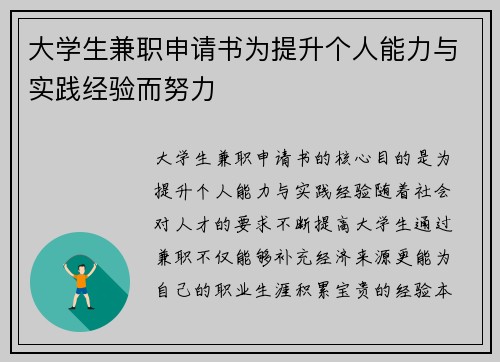/uploads/images/20250821/da-xue-sheng-jian-zhi-shen-qing-shu-wei-ti-sheng-ge-ren-neng-li-yu-shi-jian-jing-yan-er-nu-li.webp
