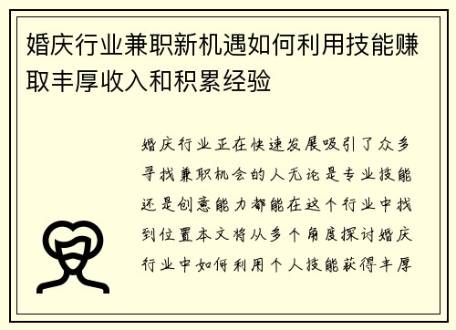 婚庆行业兼职新机遇如何利用技能赚取丰厚收入和积累经验