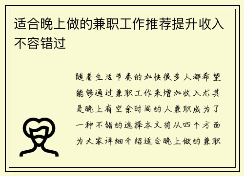 适合晚上做的兼职工作推荐提升收入不容错过