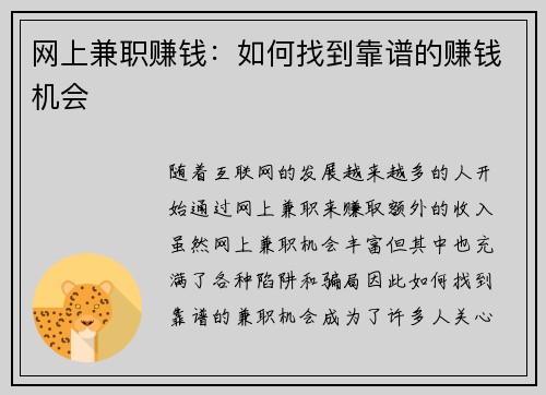 网上兼职赚钱：如何找到靠谱的赚钱机会