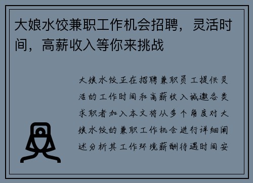 大娘水饺兼职工作机会招聘，灵活时间，高薪收入等你来挑战