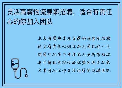 灵活高薪物流兼职招聘，适合有责任心的你加入团队