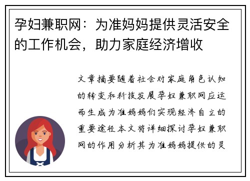 孕妇兼职网：为准妈妈提供灵活安全的工作机会，助力家庭经济增收