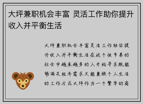 大坪兼职机会丰富 灵活工作助你提升收入并平衡生活