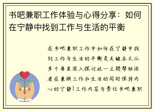 书吧兼职工作体验与心得分享：如何在宁静中找到工作与生活的平衡
