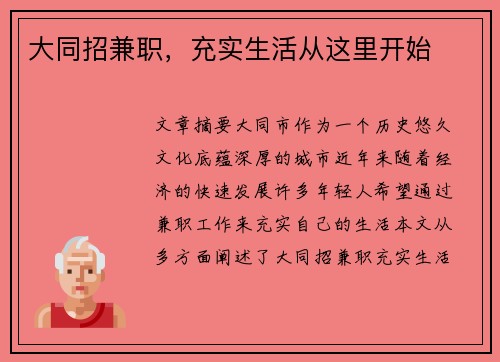 大同招兼职，充实生活从这里开始