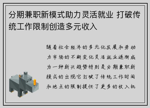 分期兼职新模式助力灵活就业 打破传统工作限制创造多元收入