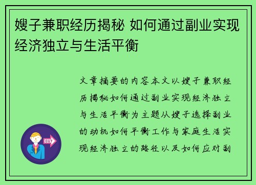 嫂子兼职经历揭秘 如何通过副业实现经济独立与生活平衡