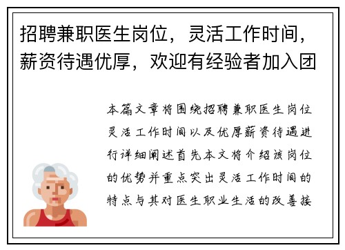 招聘兼职医生岗位，灵活工作时间，薪资待遇优厚，欢迎有经验者加入团队