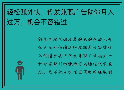 轻松赚外快，代发兼职广告助你月入过万，机会不容错过