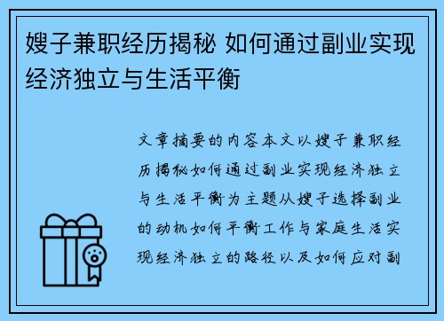 嫂子兼职经历揭秘 如何通过副业实现经济独立与生活平衡