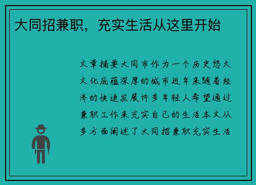 大同招兼职，充实生活从这里开始