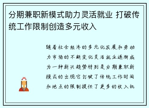 分期兼职新模式助力灵活就业 打破传统工作限制创造多元收入