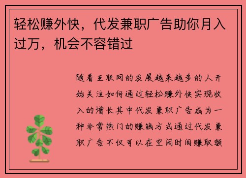 轻松赚外快，代发兼职广告助你月入过万，机会不容错过