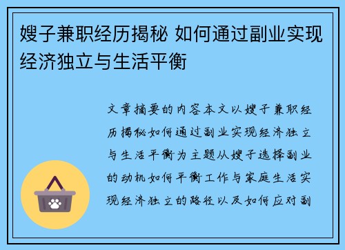 嫂子兼职经历揭秘 如何通过副业实现经济独立与生活平衡