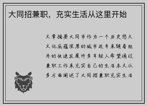 大同招兼职，充实生活从这里开始