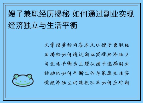 嫂子兼职经历揭秘 如何通过副业实现经济独立与生活平衡