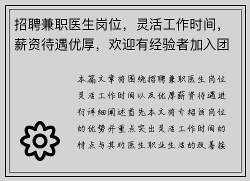 招聘兼职医生岗位，灵活工作时间，薪资待遇优厚，欢迎有经验者加入团队