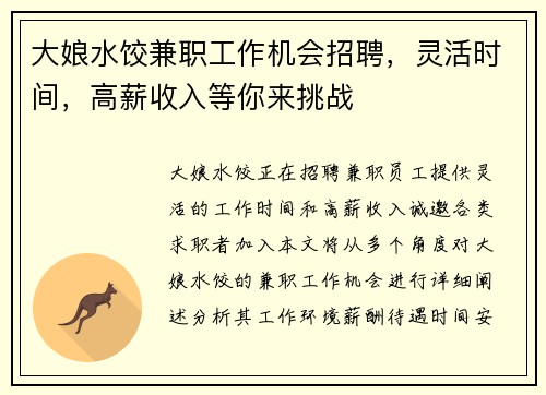 大娘水饺兼职工作机会招聘，灵活时间，高薪收入等你来挑战