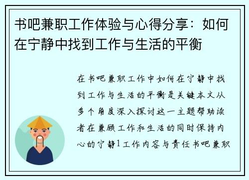 书吧兼职工作体验与心得分享：如何在宁静中找到工作与生活的平衡
