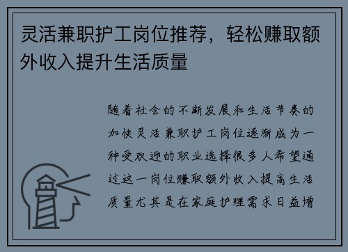 灵活兼职护工岗位推荐，轻松赚取额外收入提升生活质量