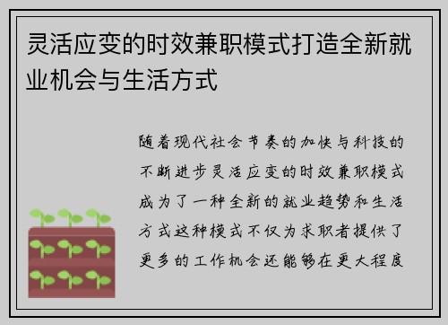 灵活应变的时效兼职模式打造全新就业机会与生活方式