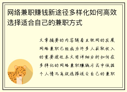 网络兼职赚钱新途径多样化如何高效选择适合自己的兼职方式