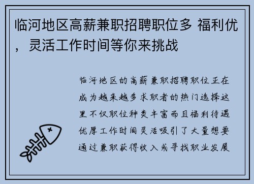 临河地区高薪兼职招聘职位多 福利优，灵活工作时间等你来挑战