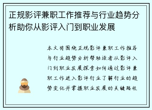 正规影评兼职工作推荐与行业趋势分析助你从影评入门到职业发展