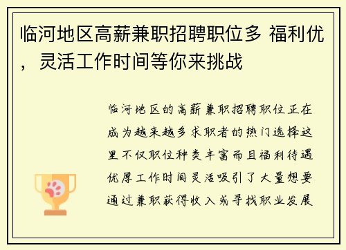 临河地区高薪兼职招聘职位多 福利优，灵活工作时间等你来挑战