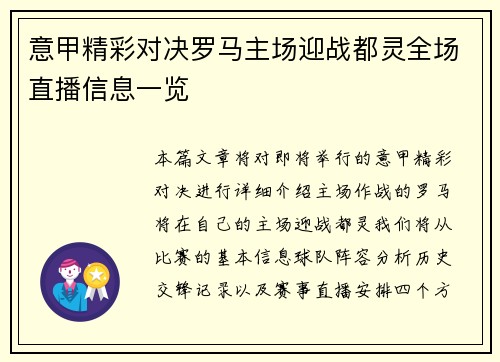意甲精彩对决罗马主场迎战都灵全场直播信息一览