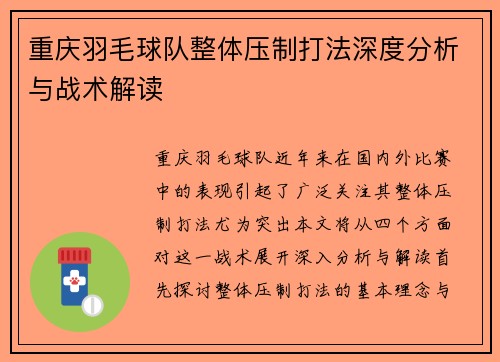 /uploads/images/20250916/chong-qing-yu-mao-qiu-dui-zheng-ti-ya-zhi-da-fa-shen-du-fen-xi-yu-zhan-shu-jie-du.webp