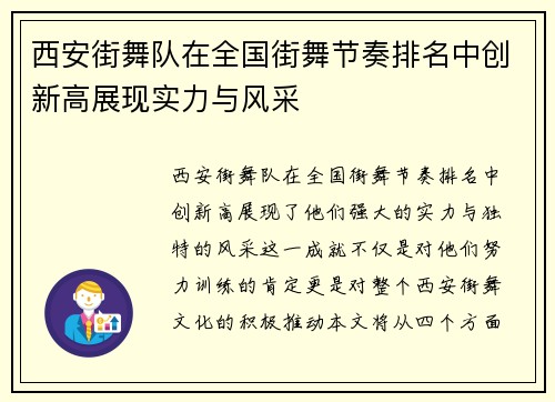 西安街舞队在全国街舞节奏排名中创新高展现实力与风采