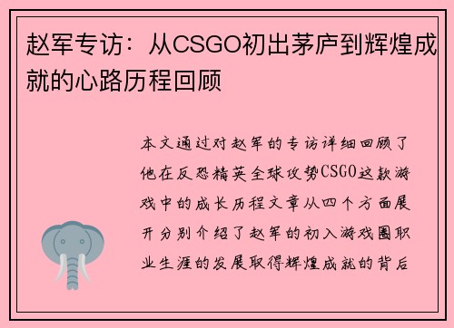 /uploads/images/20250916/zhao-jun-zhuan-fang-cong-csgo-chu-chu-mao-lu-dao-hui-huang-cheng-jiu-de-xin-lu-li-cheng-hui-gu.webp