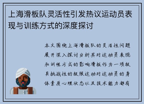 上海滑板队灵活性引发热议运动员表现与训练方式的深度探讨