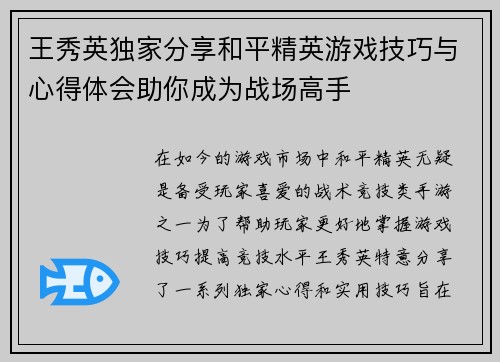 王秀英独家分享和平精英游戏技巧与心得体会助你成为战场高手