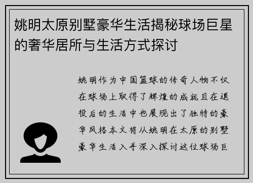 姚明太原别墅豪华生活揭秘球场巨星的奢华居所与生活方式探讨