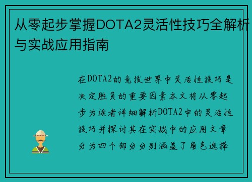 从零起步掌握DOTA2灵活性技巧全解析与实战应用指南