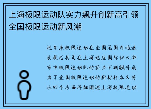 上海极限运动队实力飙升创新高引领全国极限运动新风潮