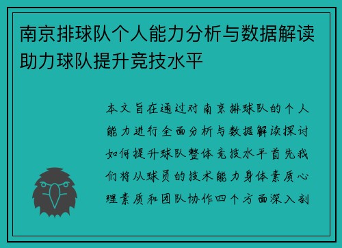 南京排球队个人能力分析与数据解读助力球队提升竞技水平